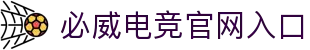 必威电竞|【中国】电竞中心